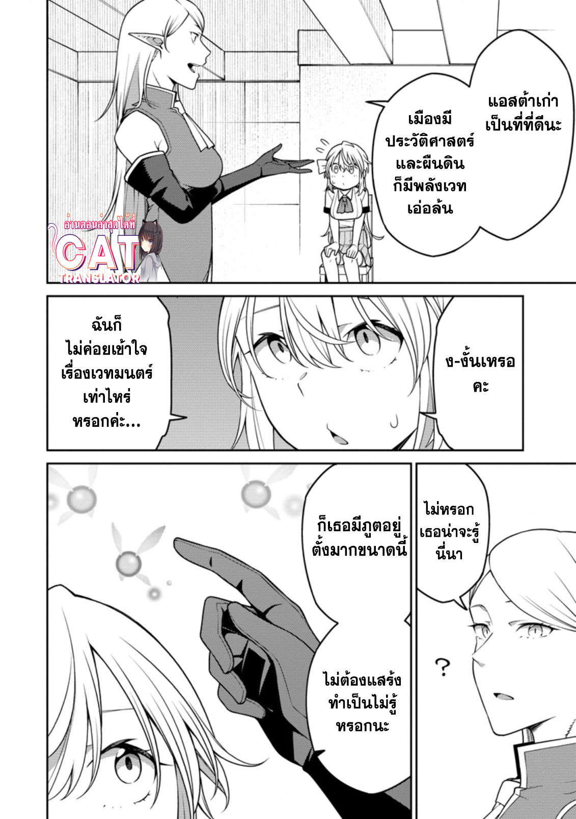 Saikyou Onmyouji no Isekai 18.1 (2)