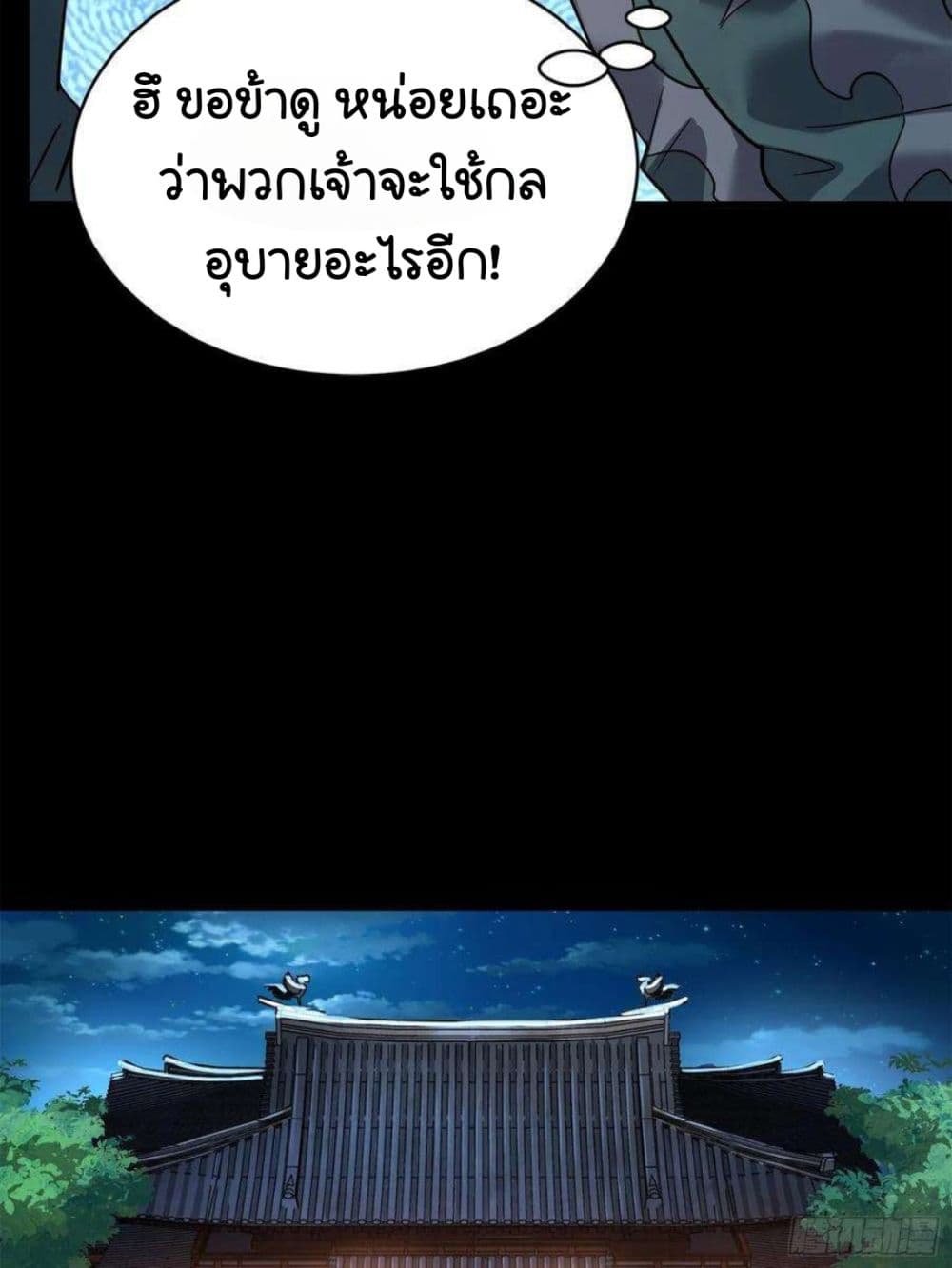 Legend of Star General ตอนที่ 100 (47)
