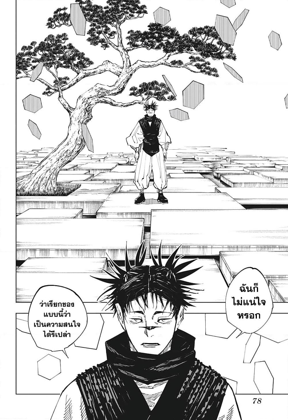 Jujutsu Kaisen 202 09