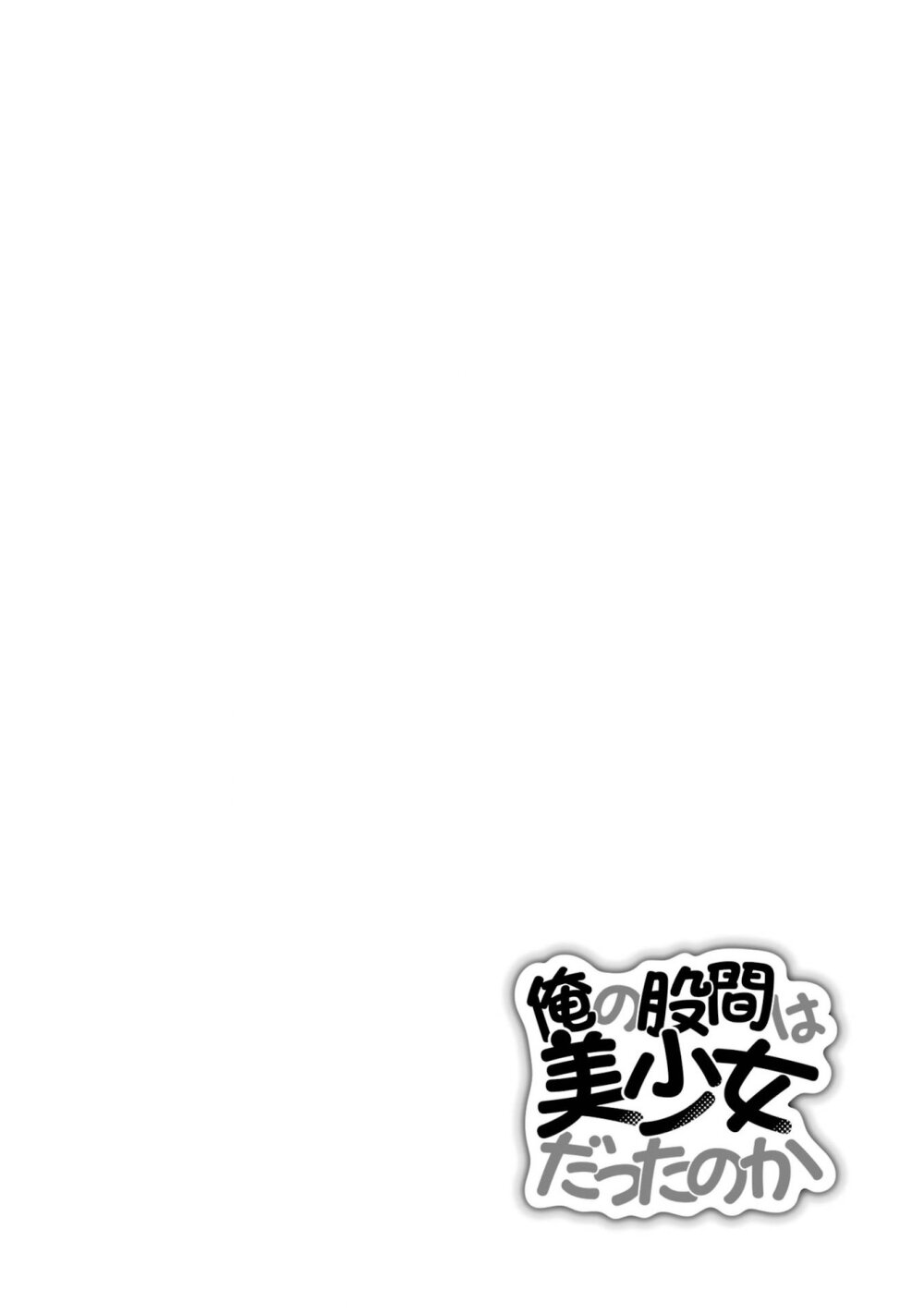 Ore no Kokan wa Bishoujo Datta no ka 7 10