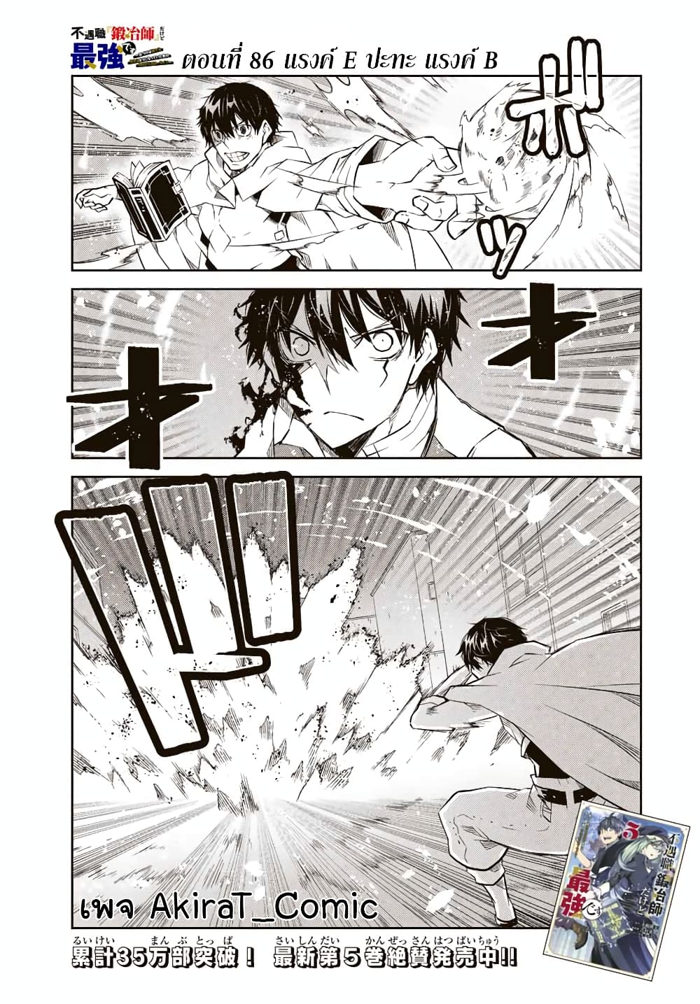 The Weakest Occupation “Blacksmith”, but It’s Actually the Strongest 86 (2)