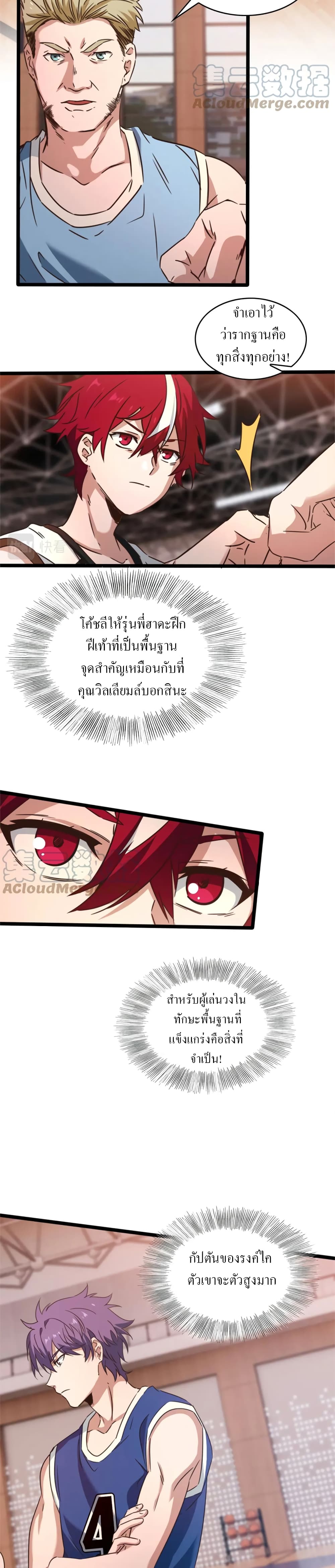 Fast Break! ตอนที่ 48 (13)