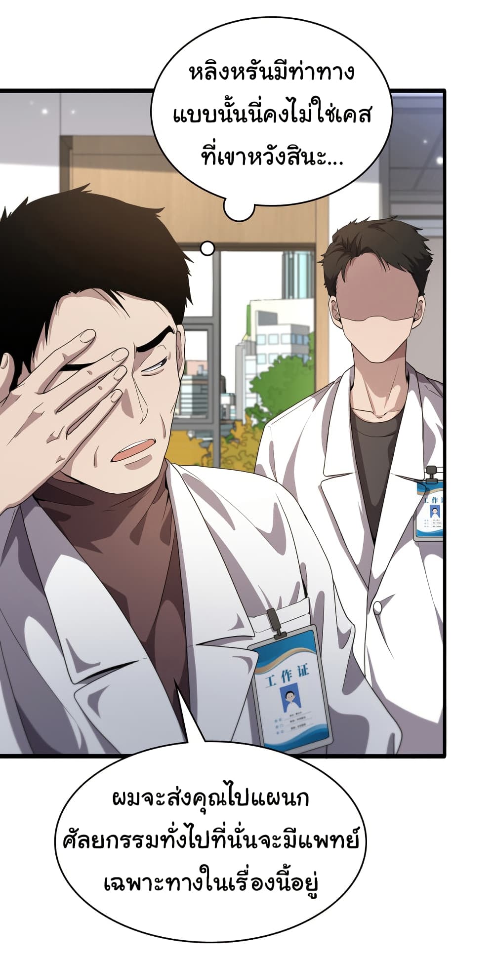 Dr.Lingran’s Ultimate System ตอนที่ 212 (17)