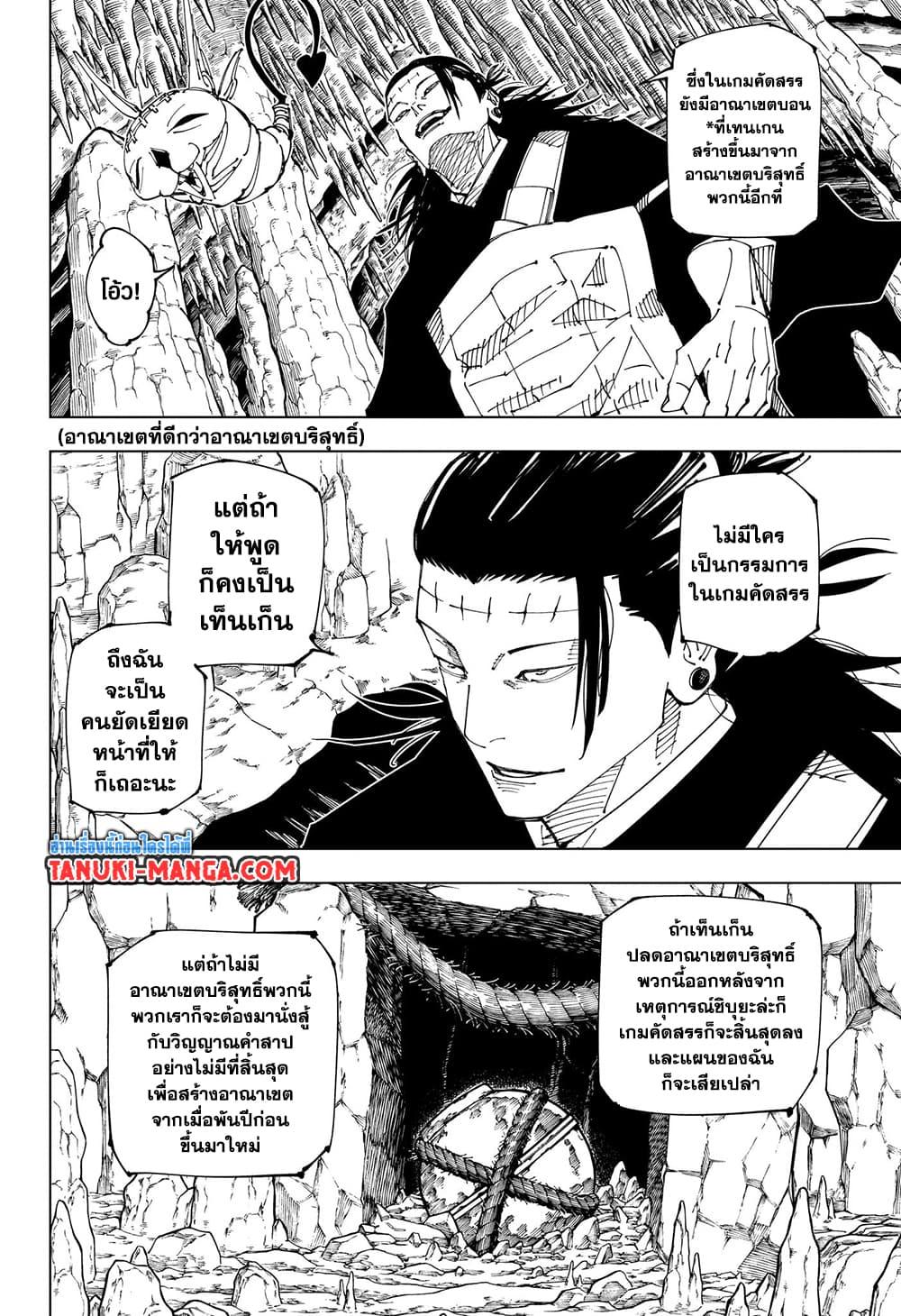 Jujutsu Kaisen 220 04