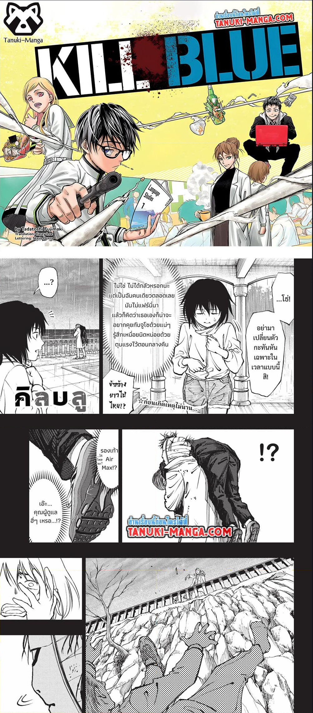 Kill Blue ตอนที่ 54 (1)