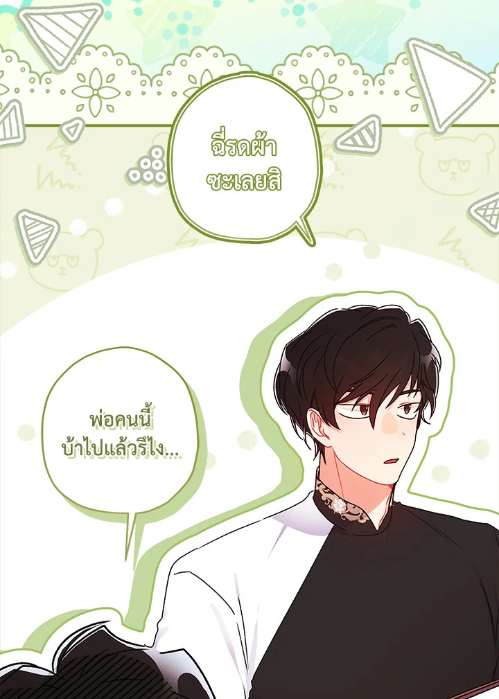 I Became the Male Lead’s Adopted Daughter 87 17