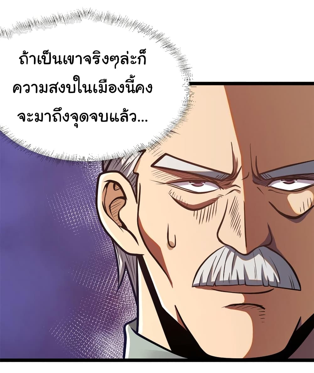 Urban God of Medicine ตอนที่ 14 (12)