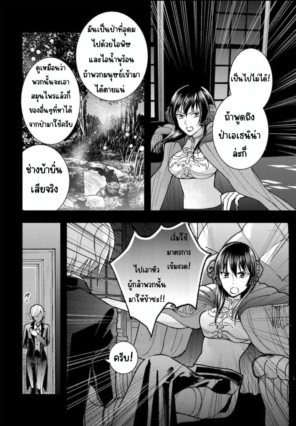Ashita mo Mata Yuusha no Tonari ตอนที่ 4 (4)