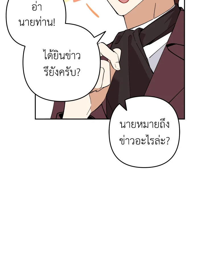 Please Don’t Come To The Villainess’ Stationery Store! 24 109