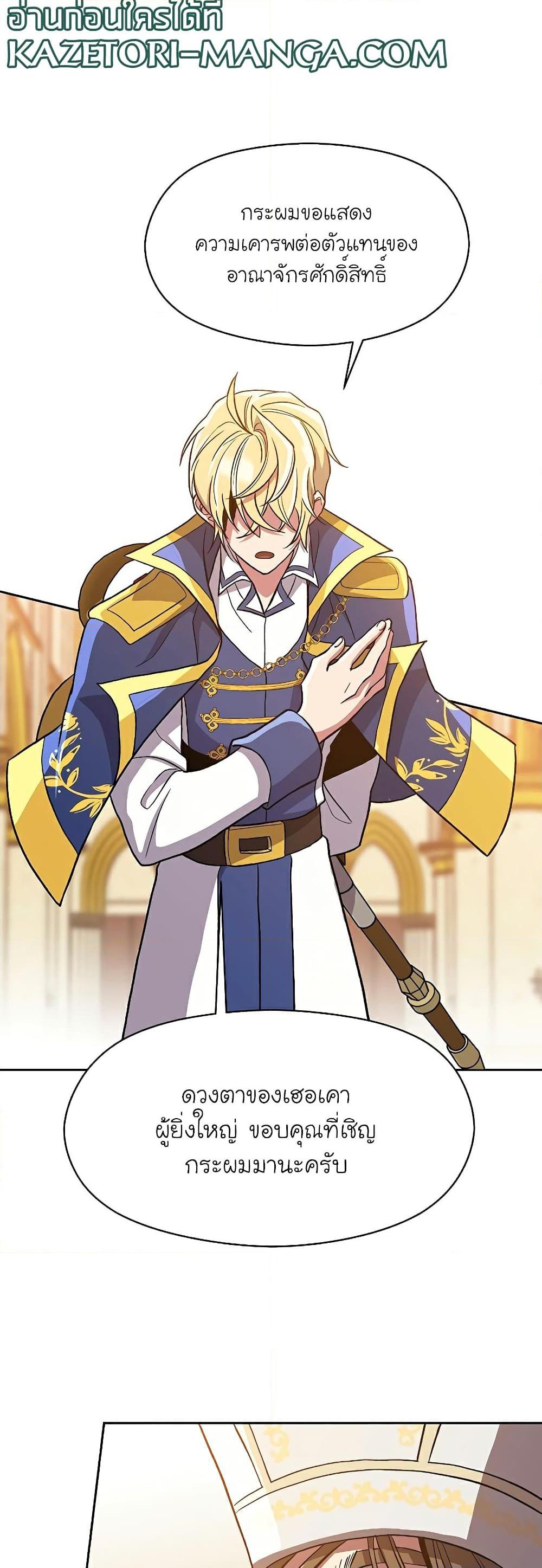 Archmage Transcending Through Regression ตอนที่ 48 (17)