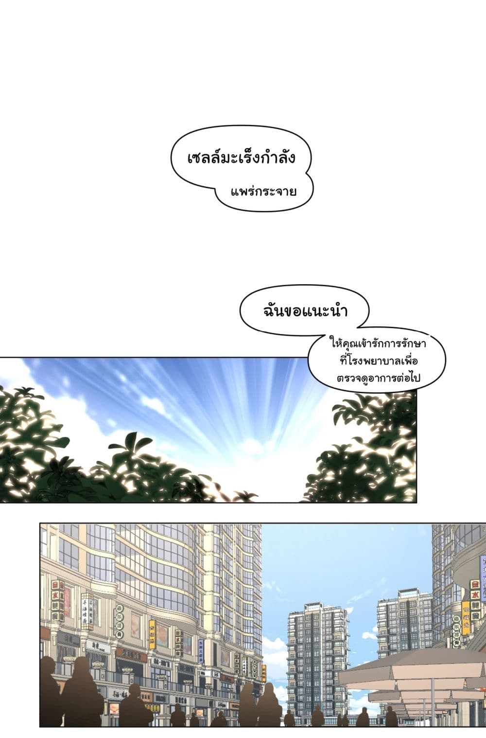I Really Don’t Want to be Reborn ตอนที่ 83 (2)