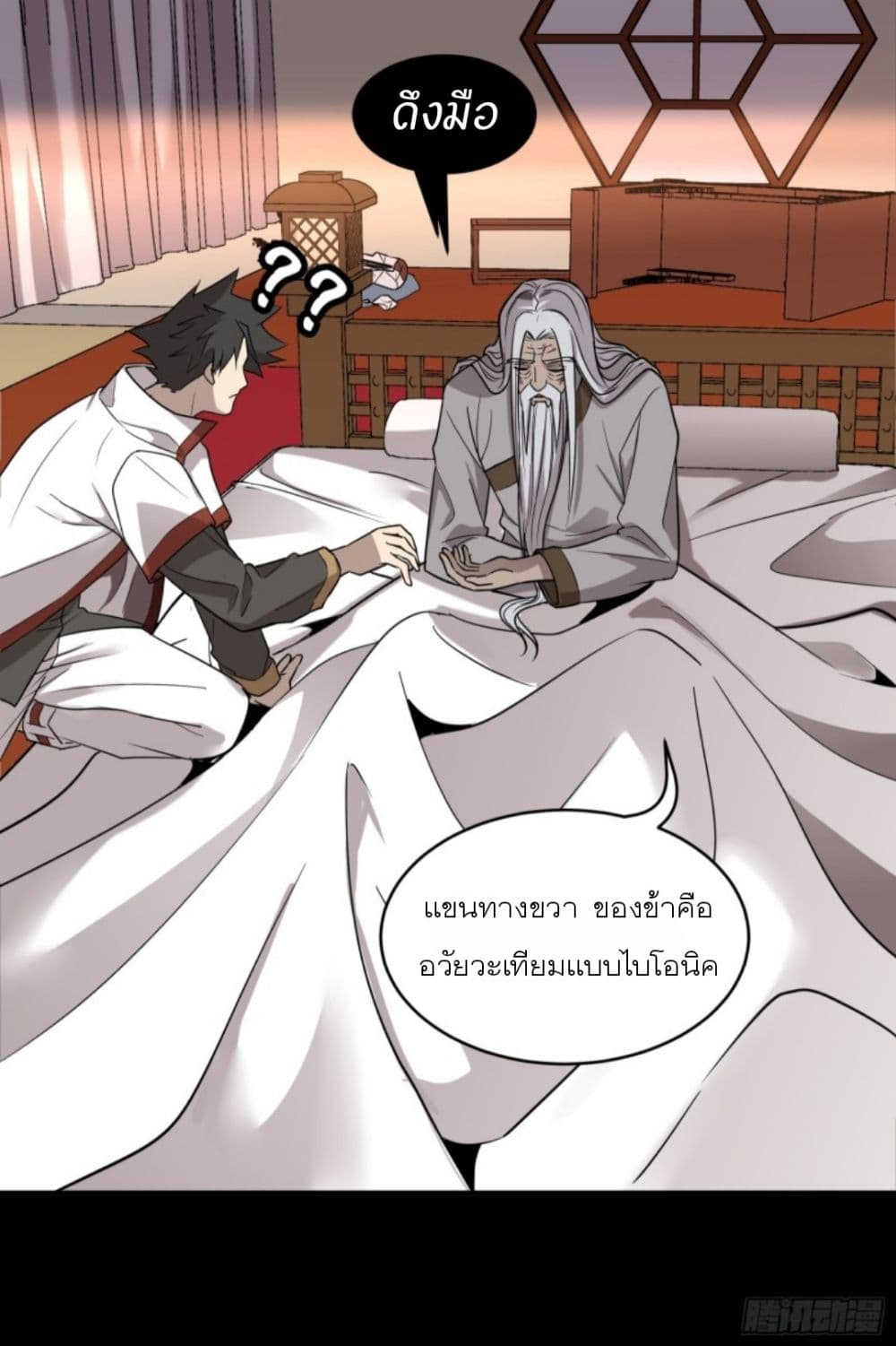 Legend of Star General ตอนที่ 87 (39)