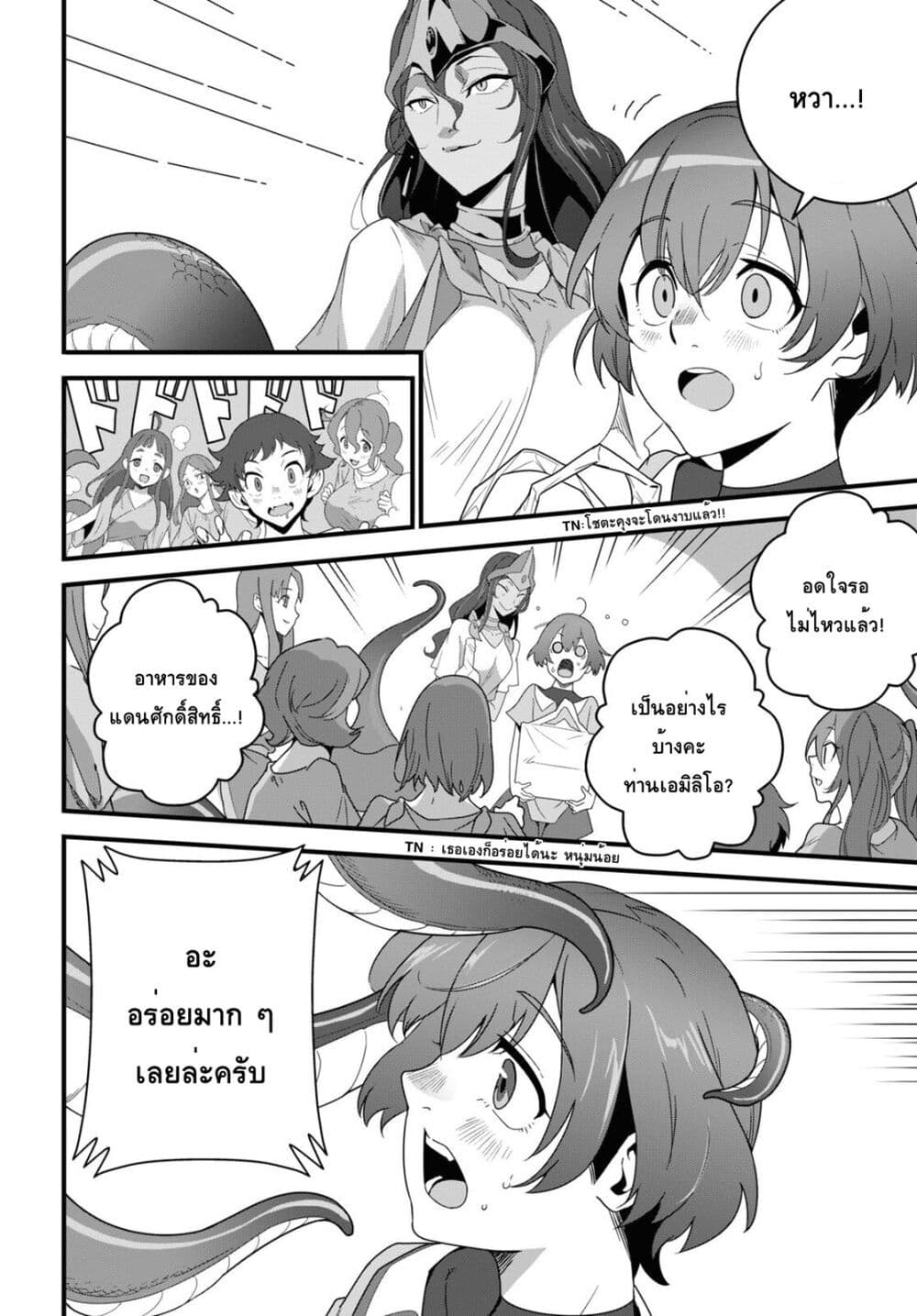 Isekai Shokudou ~Youshoku no Nekoya~ 20 (31)
