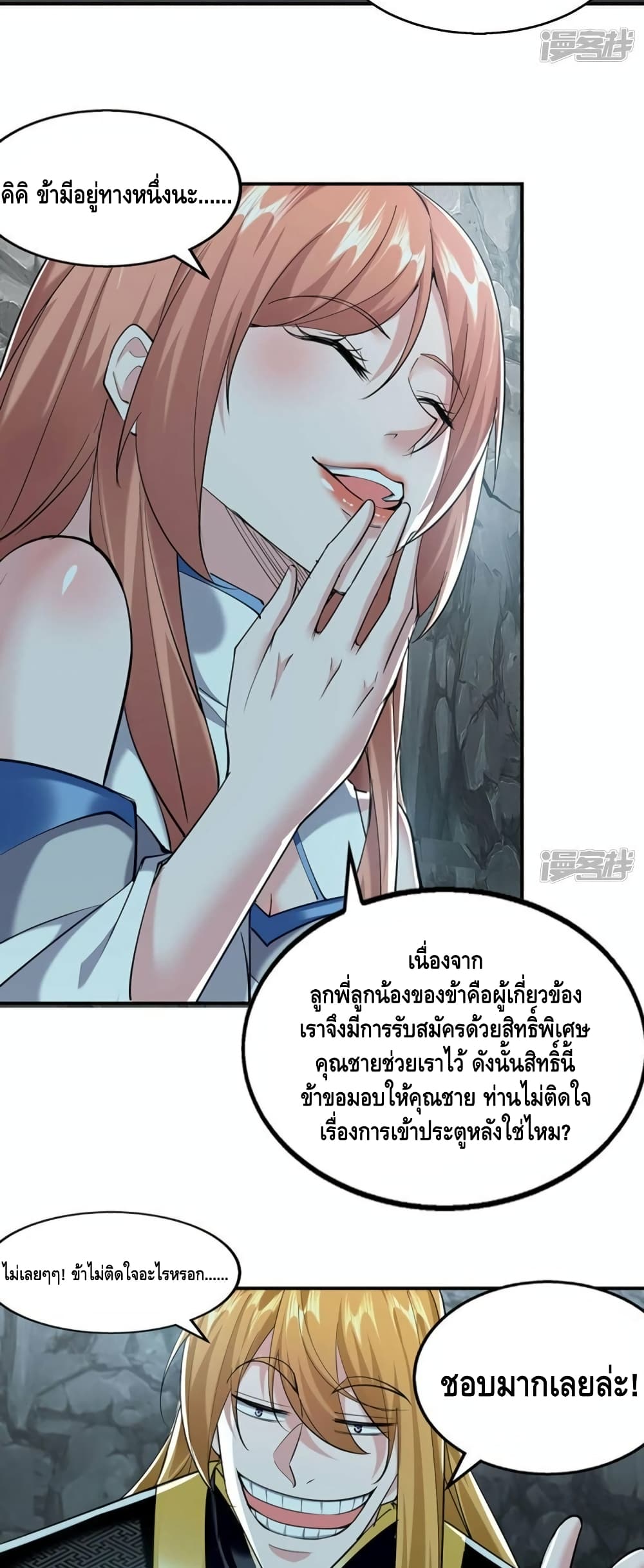 Million Skill Points ตอนที่ 100 (8)