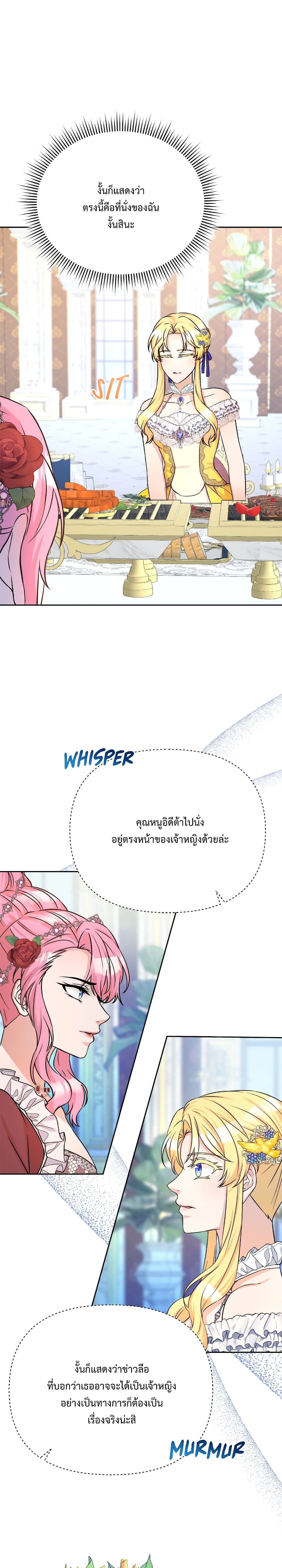 Lady Edita ตอนที่ 8 (26)