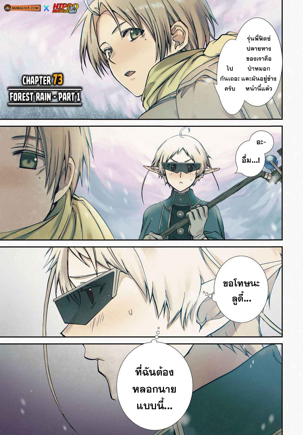 Mushoku Tensei ตอนที่ 73 (1)