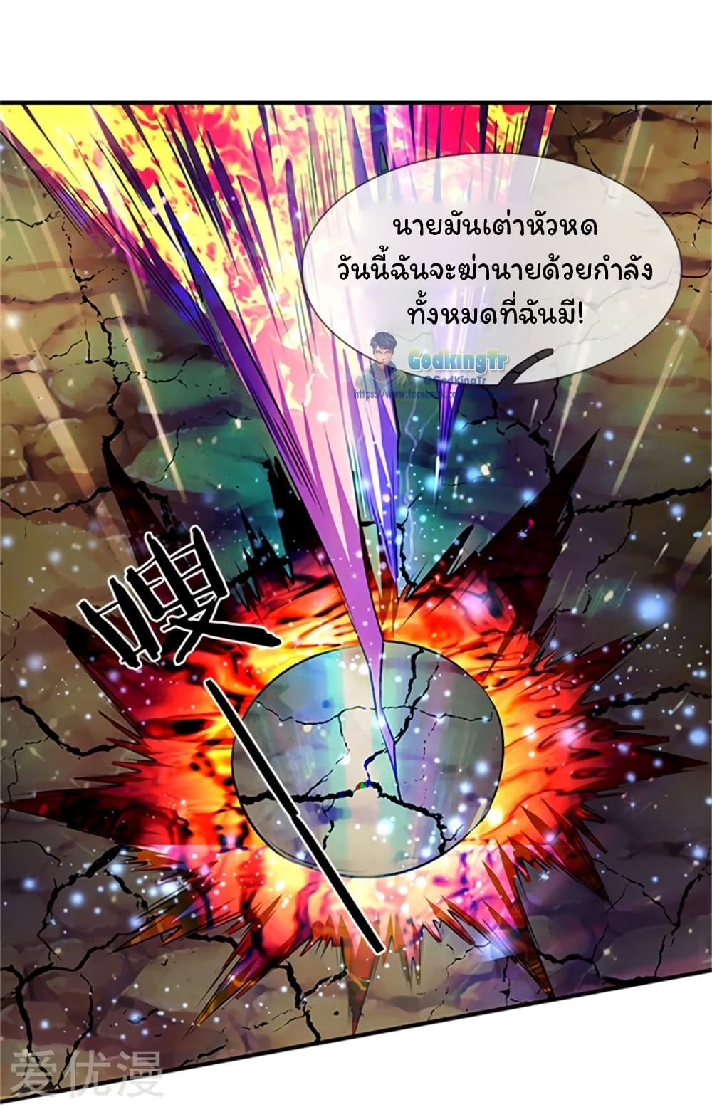 Eternal god King ตอนที่ 100 (20)