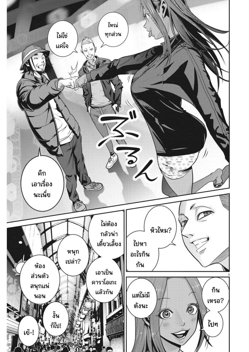 Superball Girl 12 09