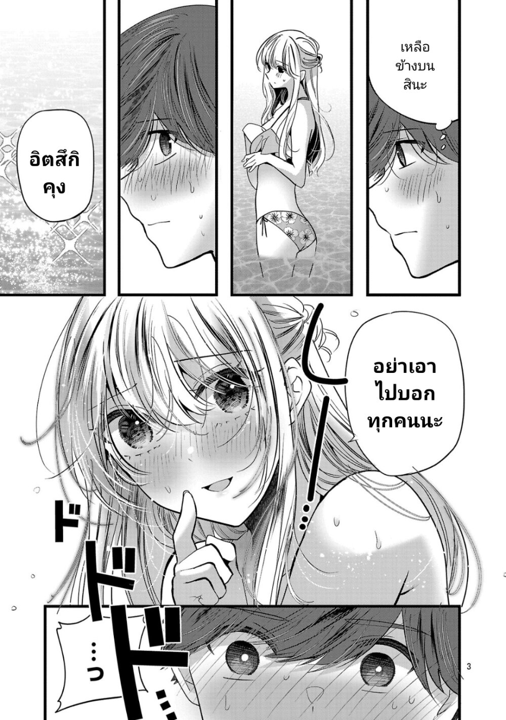 Kimi ni Koisuru Sanshimai 18 03