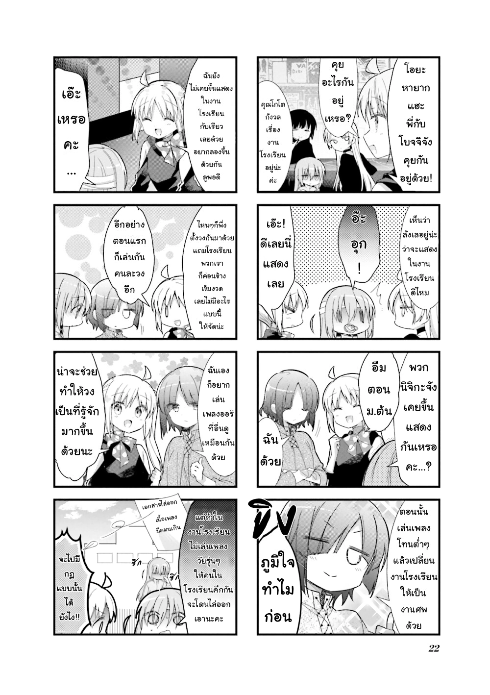 Bocchi the Rock! 16 (6)
