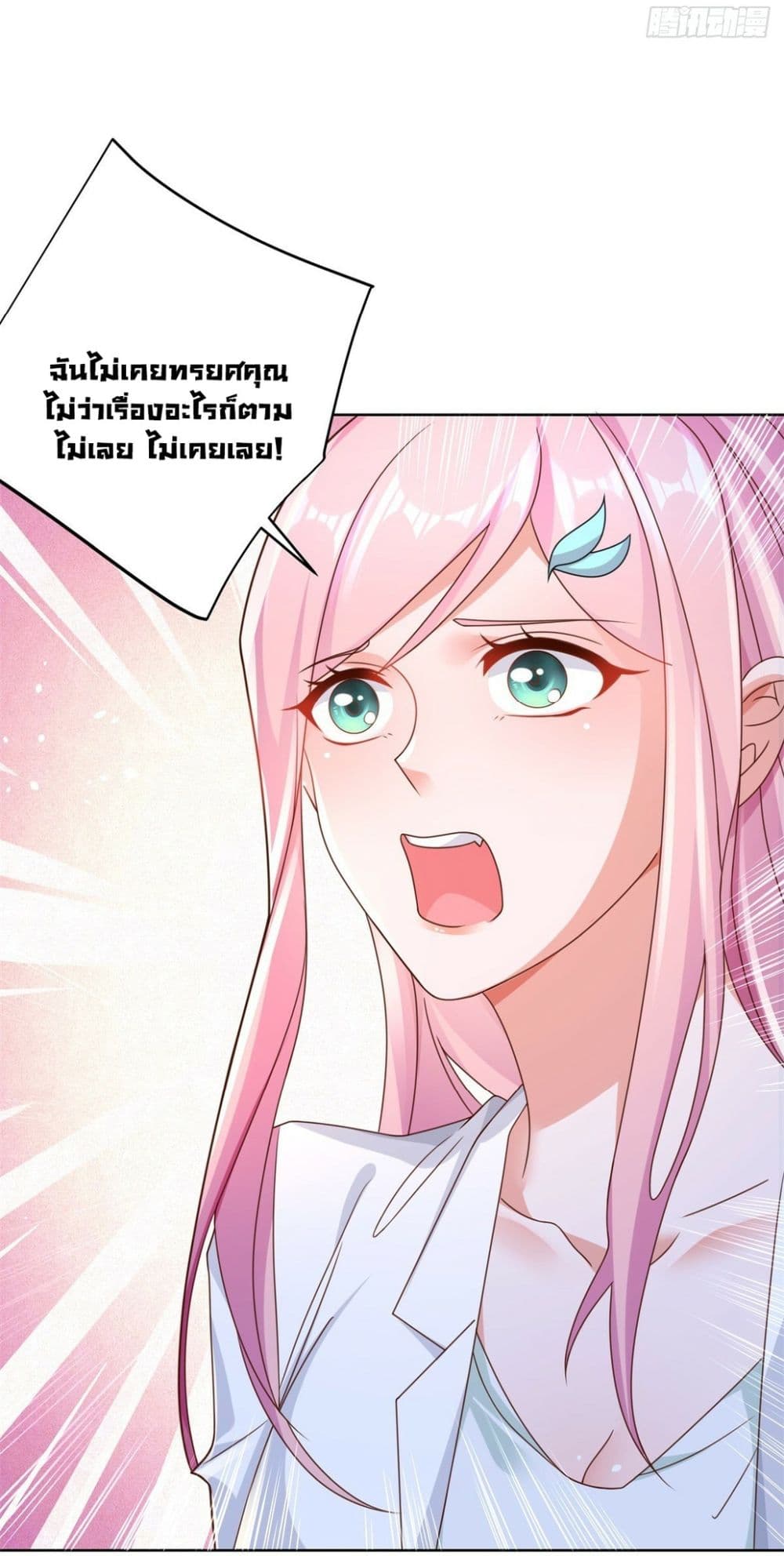 Sorry, I’m A Villain ตอนที่ 41 (44)
