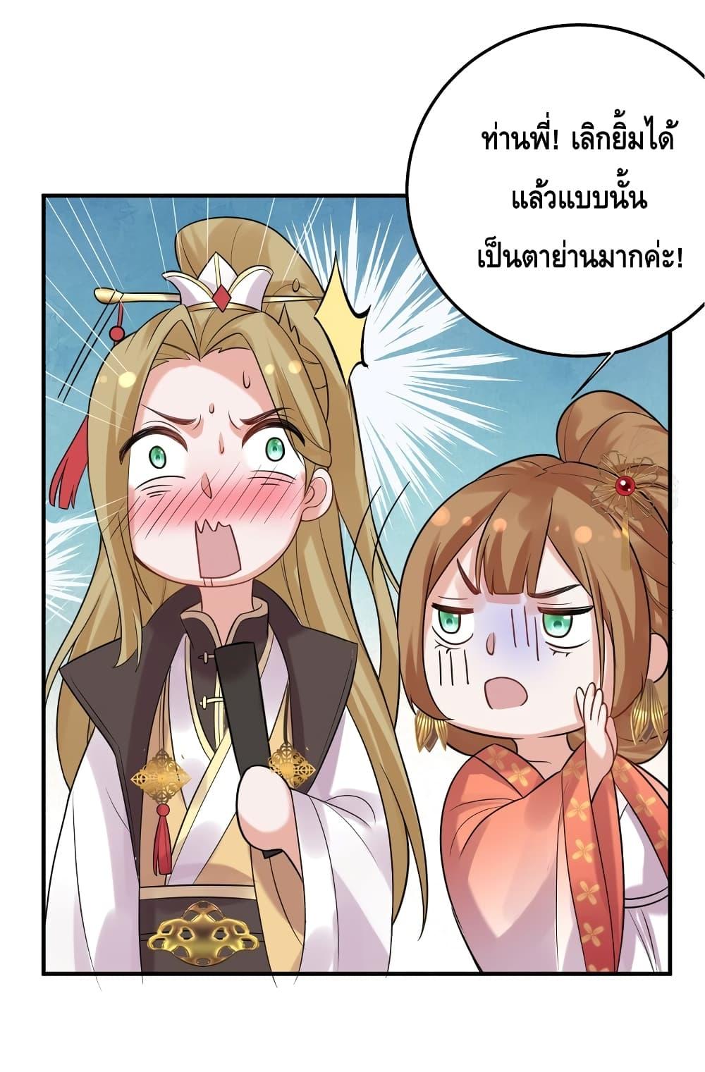 Am I Invincible ตอนที่ 84 (40)