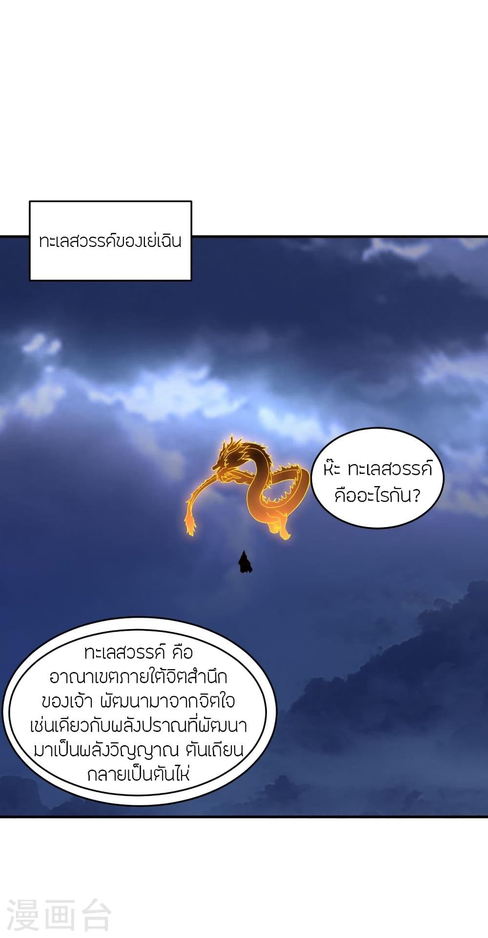 Banished Disciple’s Counterattack ราชาอมตะผู้ถูกขับไล่ ตอนที่ 300 (45)