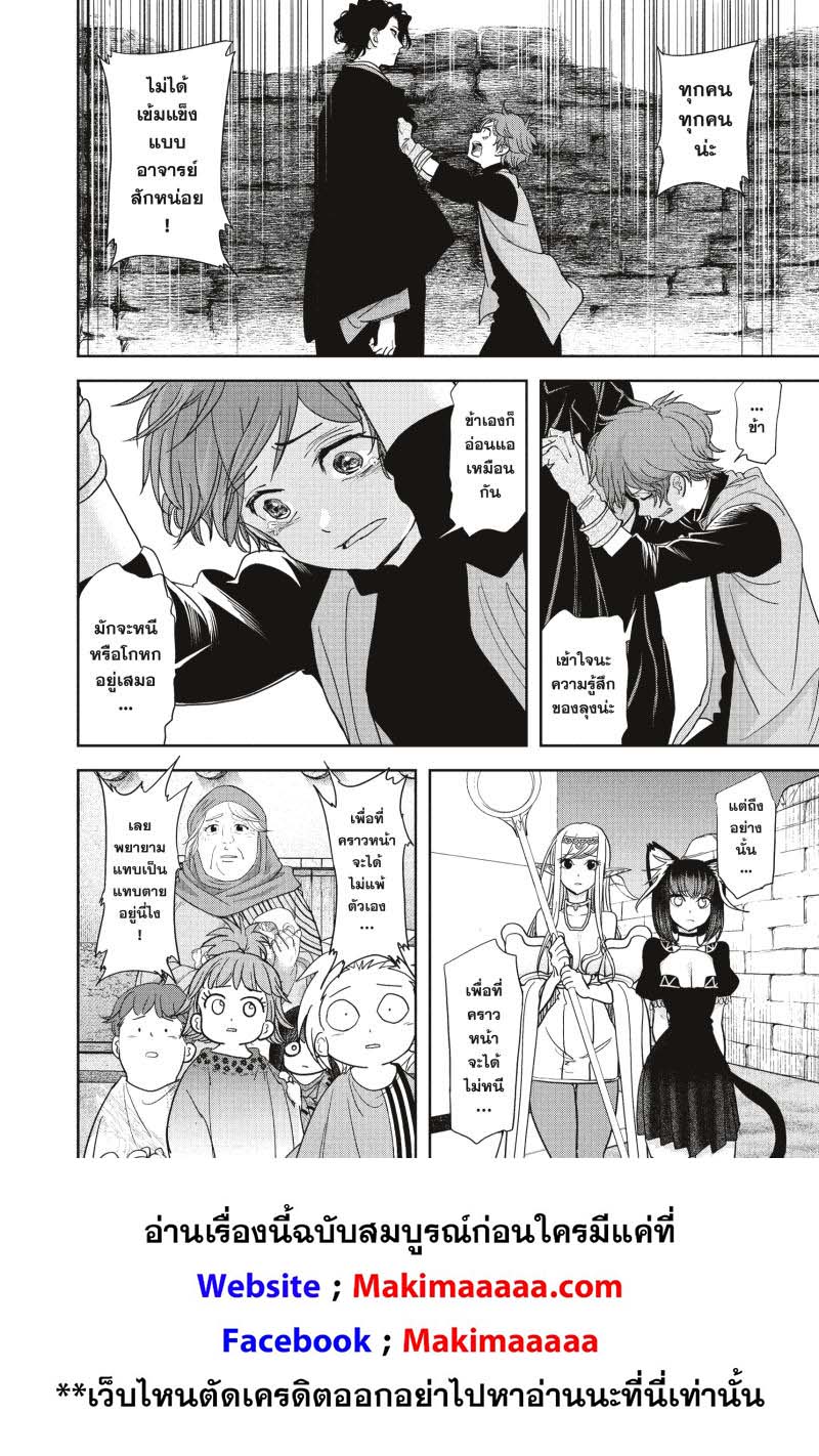 Isekai Shikkaku 22 (14)