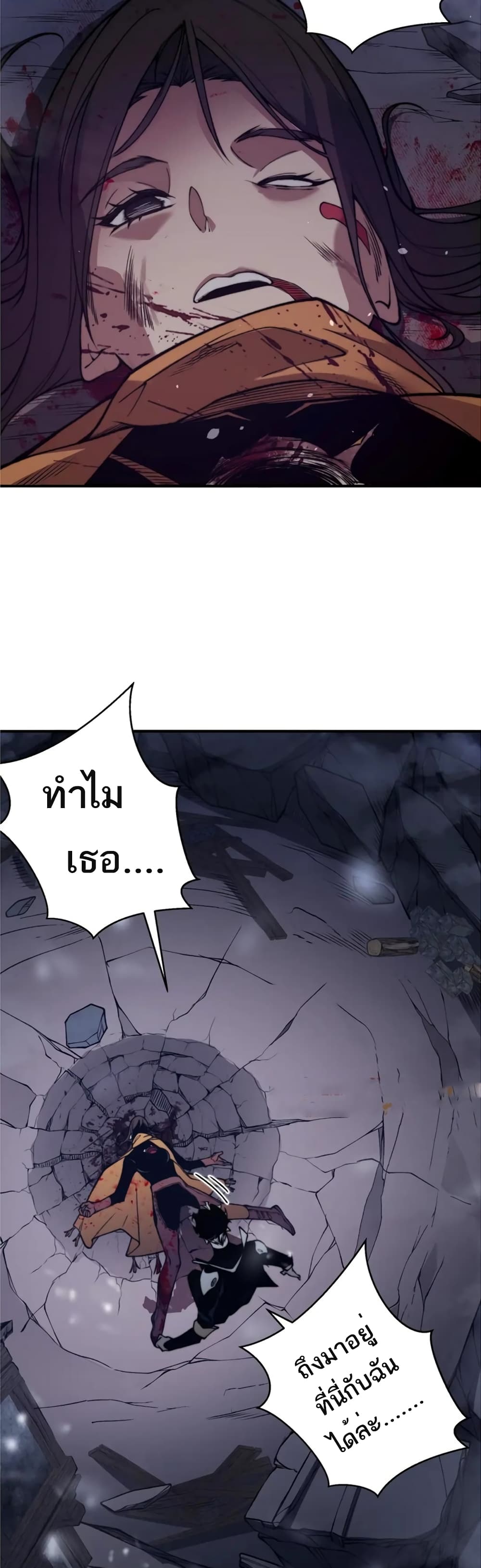 Demonic Evolution ตอนที่ 34 (45)