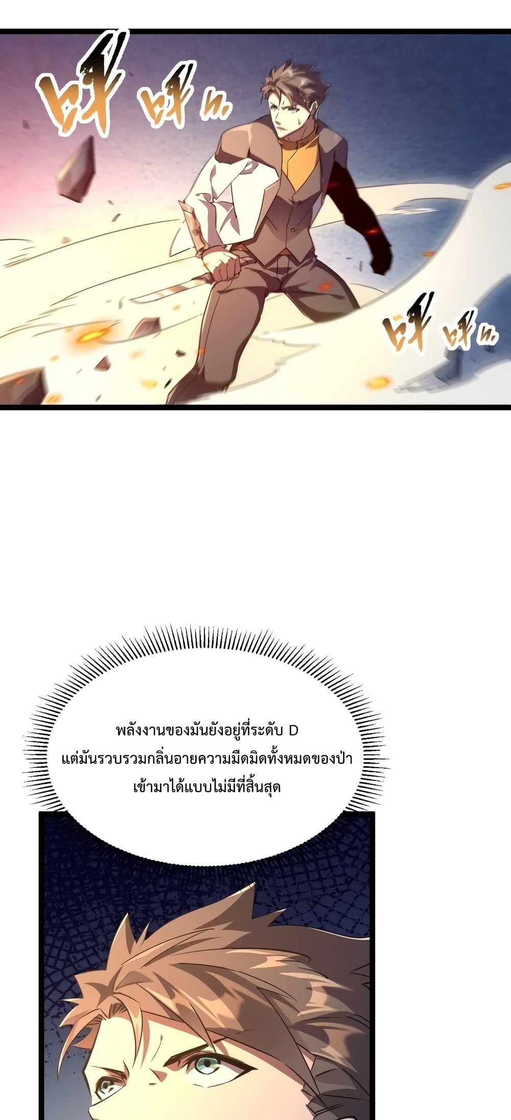 Omnipotent Warrior ตอนที่ 22 (10)