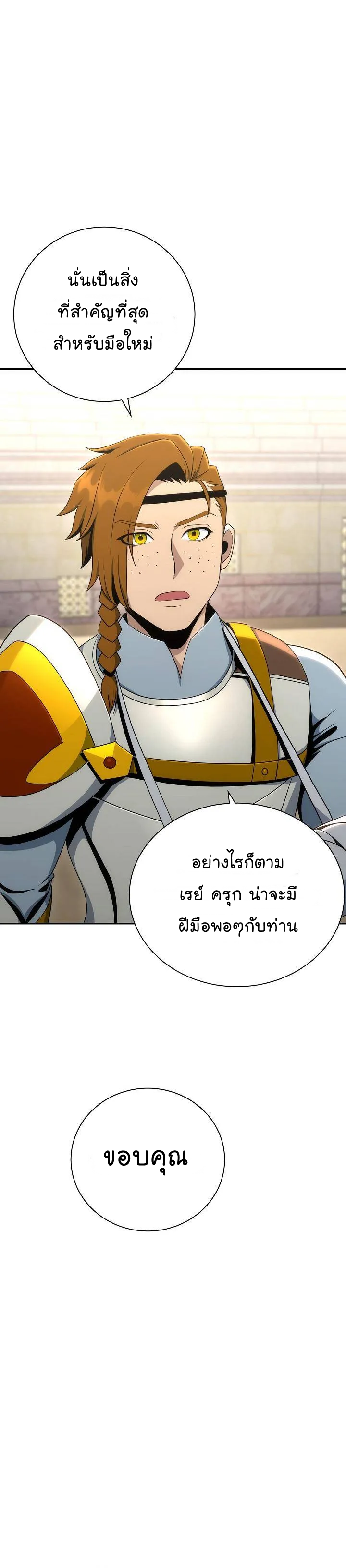Skeleton Soldier ตอนที่168 (6)