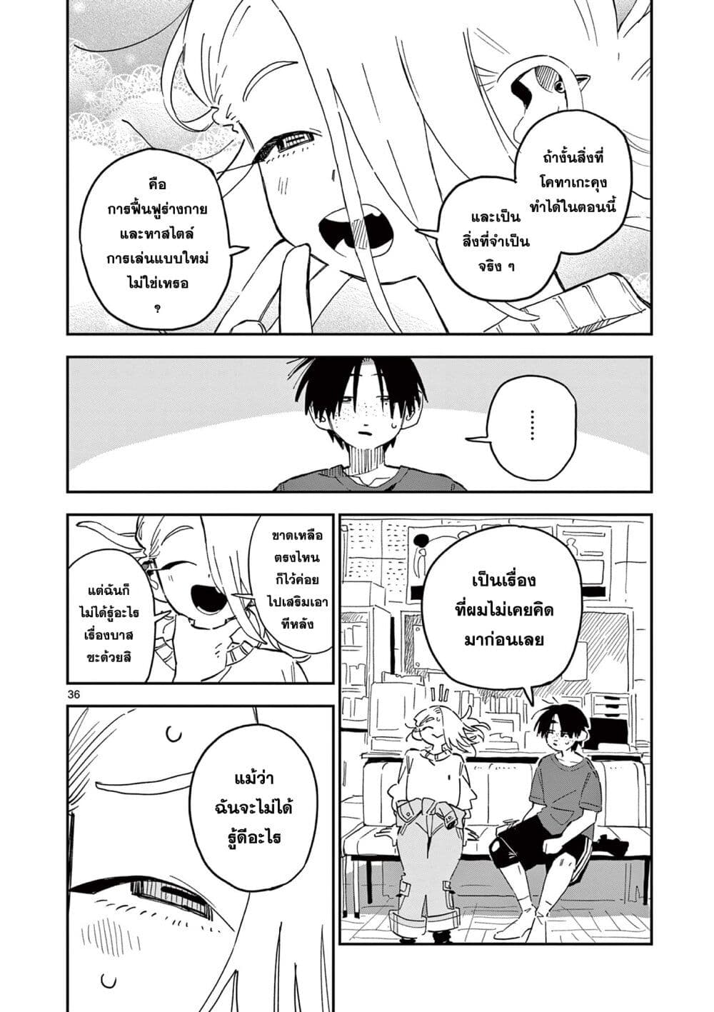 School Back ตอนที่ 5 (36)