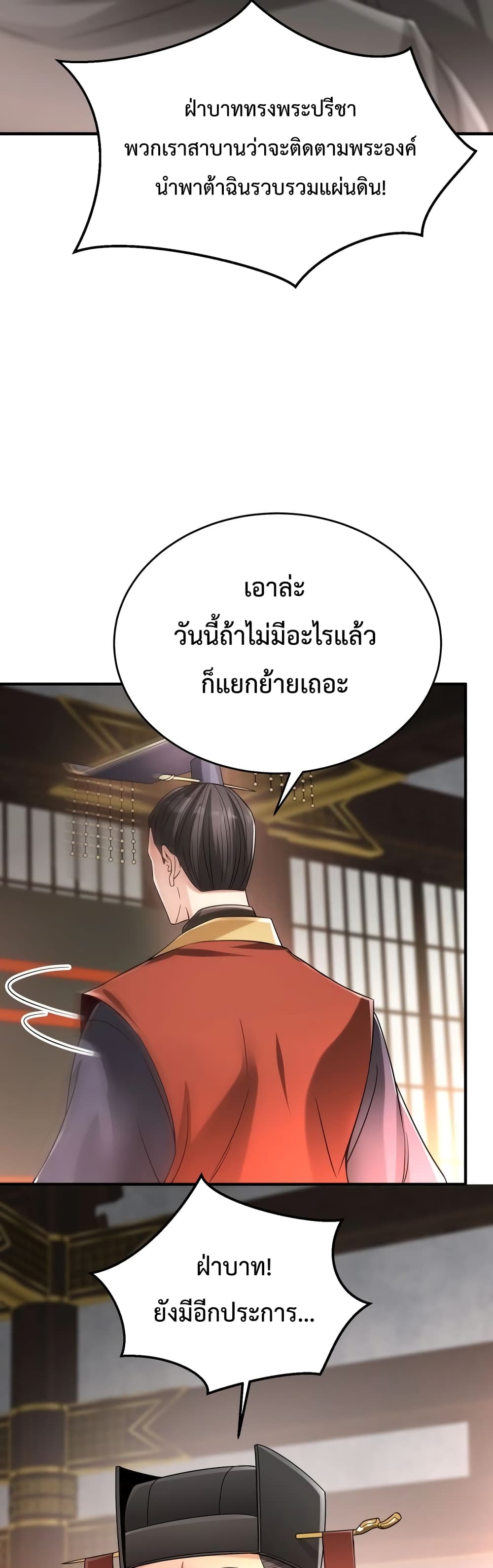I Kill To Be God ตอนที่ 25 (12)