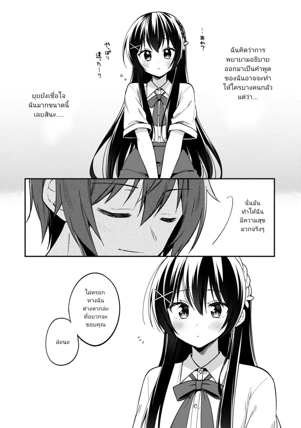 I Spoiled “Quderella” Next Door and I’m Going To Give Her a Key to My House ตอนที่ 30.1 (16)