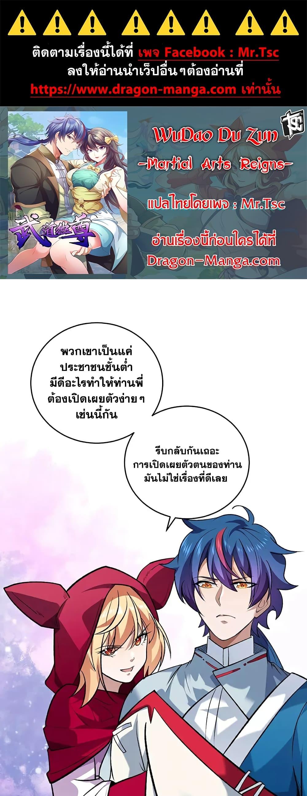 WuDao Du Zun ตอนที่ 629 (1)