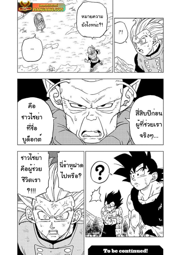 Dragon ball Super 76 (45)