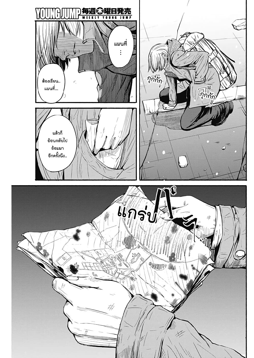 Alma ตอนที่ 3 (11)