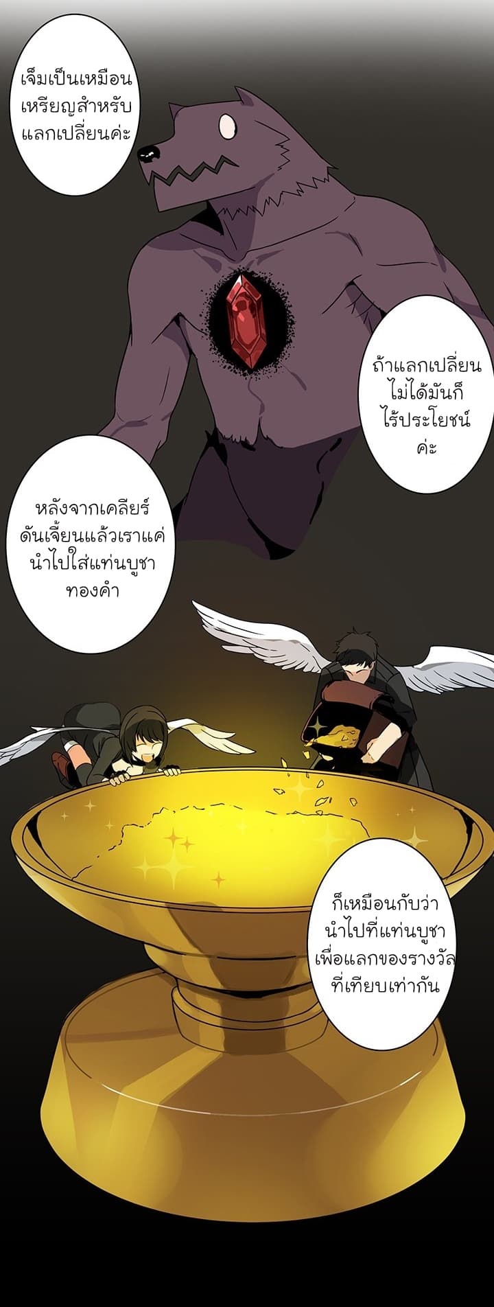 Solo Login ตอนที่ 3 (47)