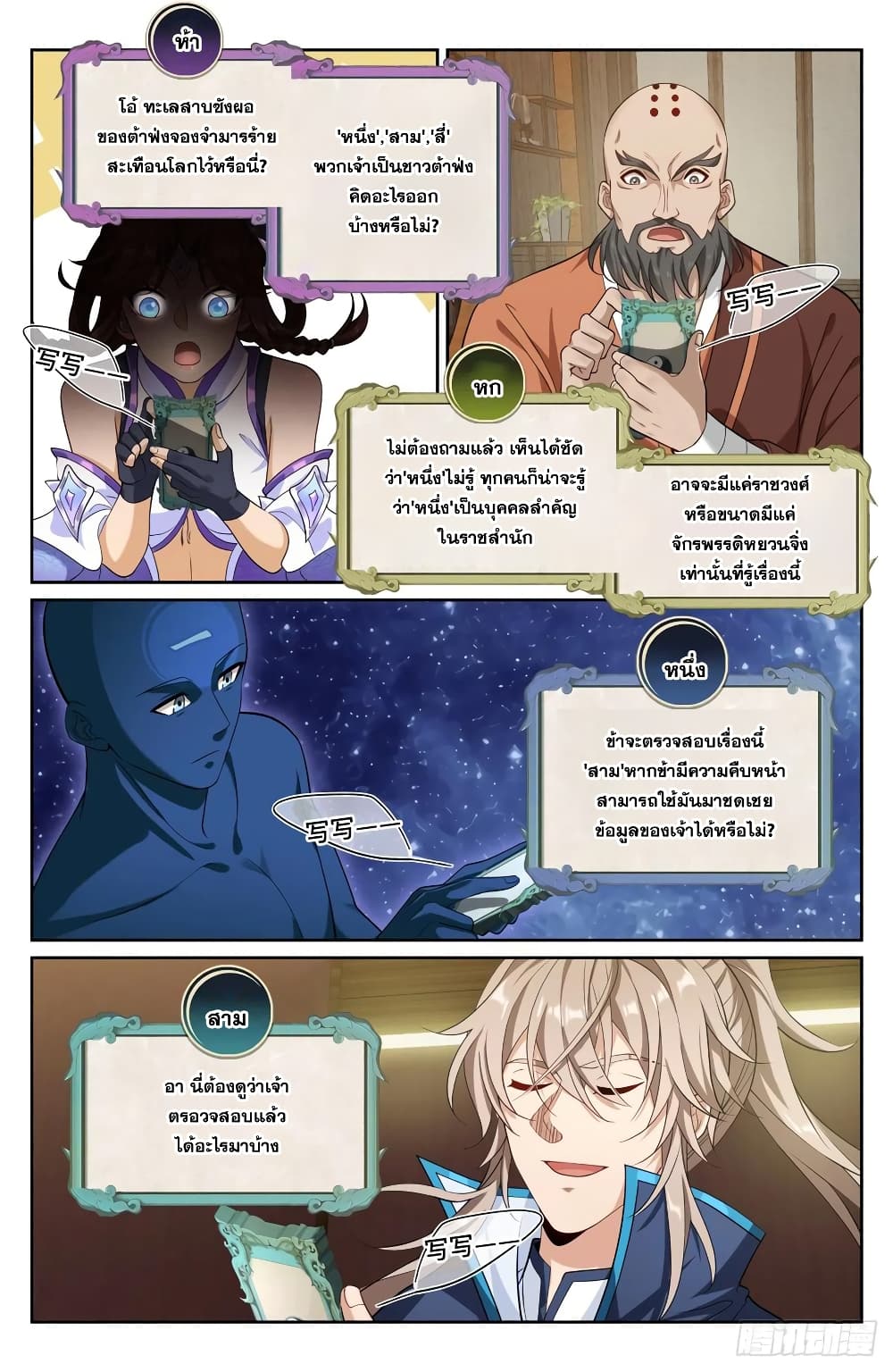 Nightwatcher ตอนที่ 126 (18)