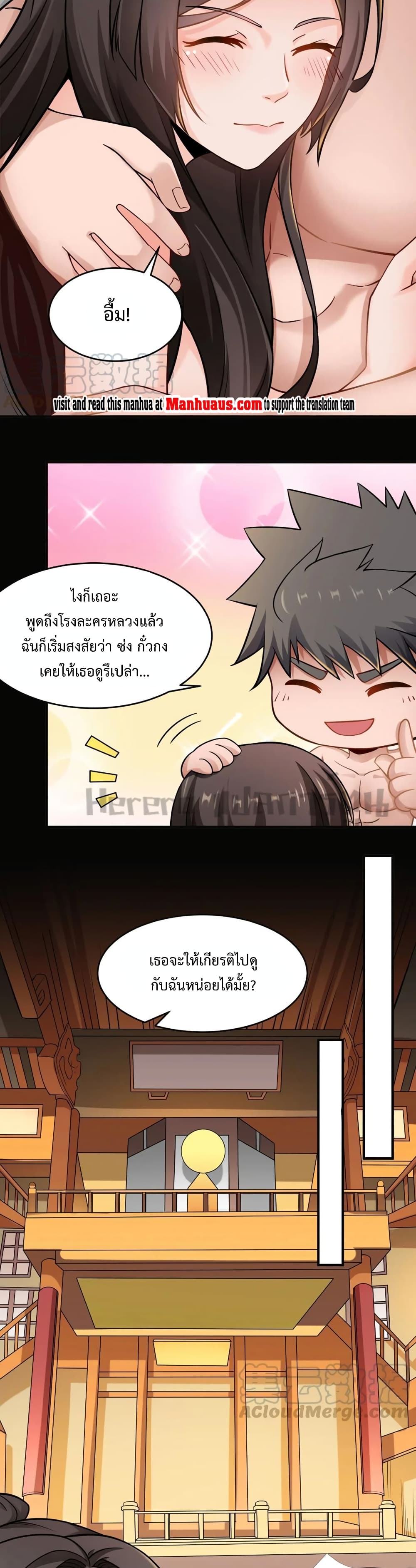 Super Warrior in Another World ทหารเซียนไปหาเมียที่ต่างโลก ตอนที่ 173 (9)