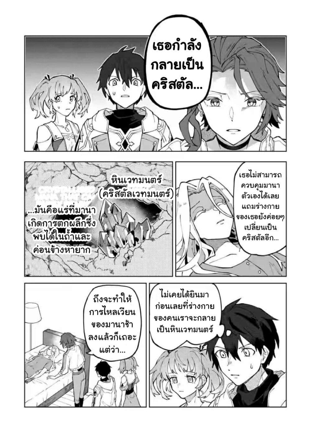 Yuusha Party wo Tsuihousareta Hakuma 11 14