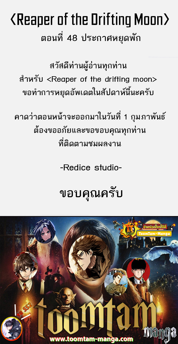 Reaper of the Drifting Moon 47.5 01