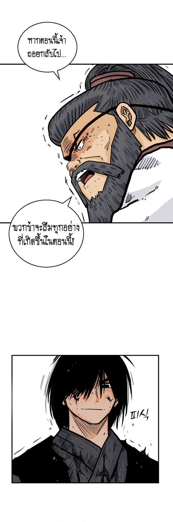 Fist Demon Of Mount Hua ตอนที่ 86 (35)