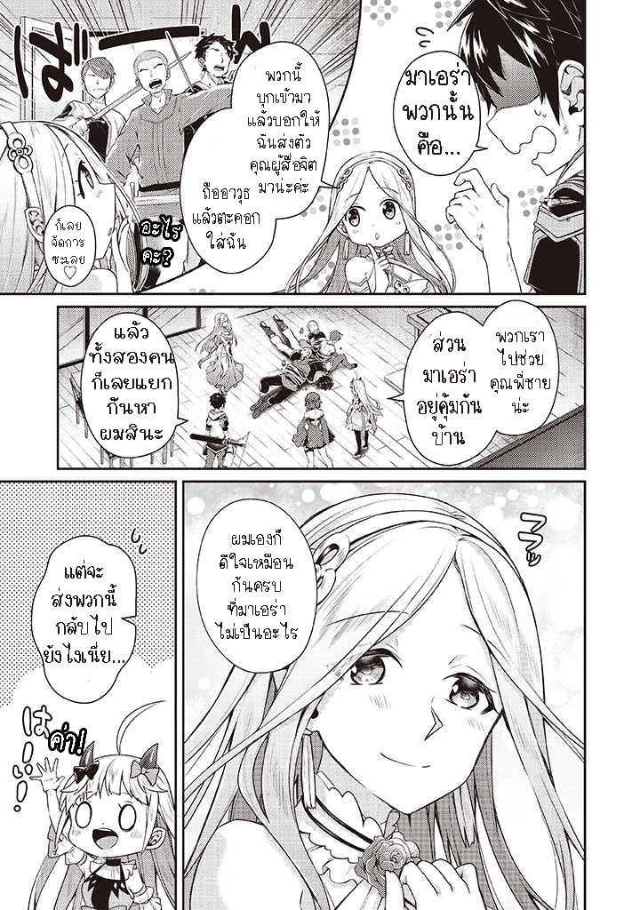 Sekai Saikyou no Shinjuu Tsukai 7.2 (13)