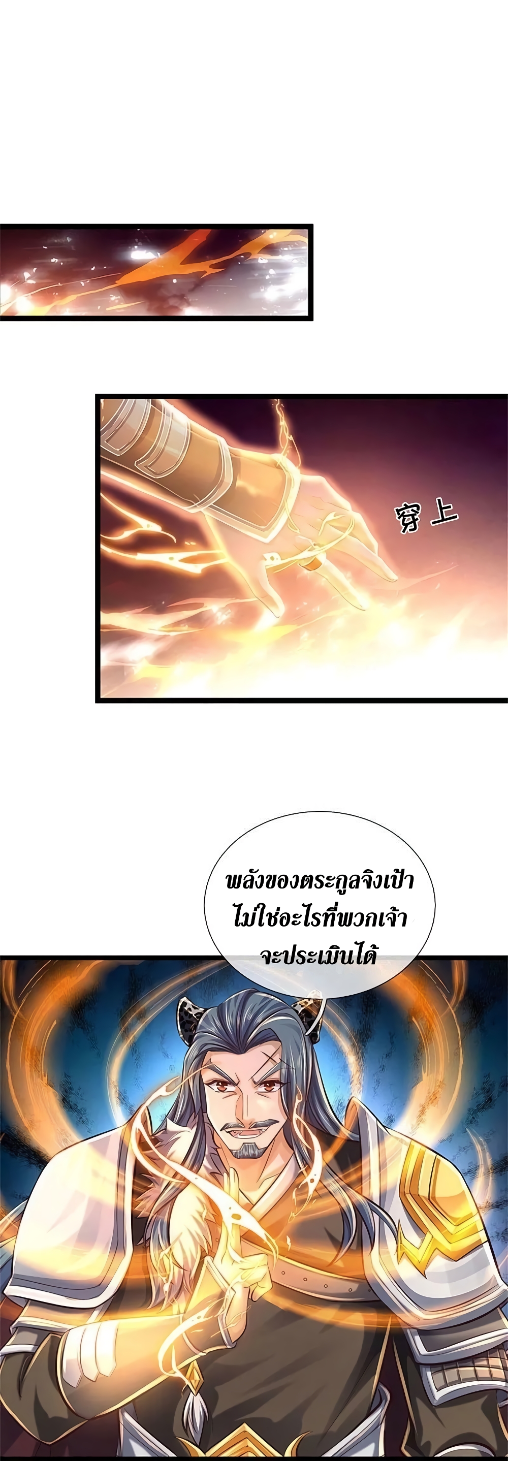 Sky Sword God ตอนที่ 603.1 (13)