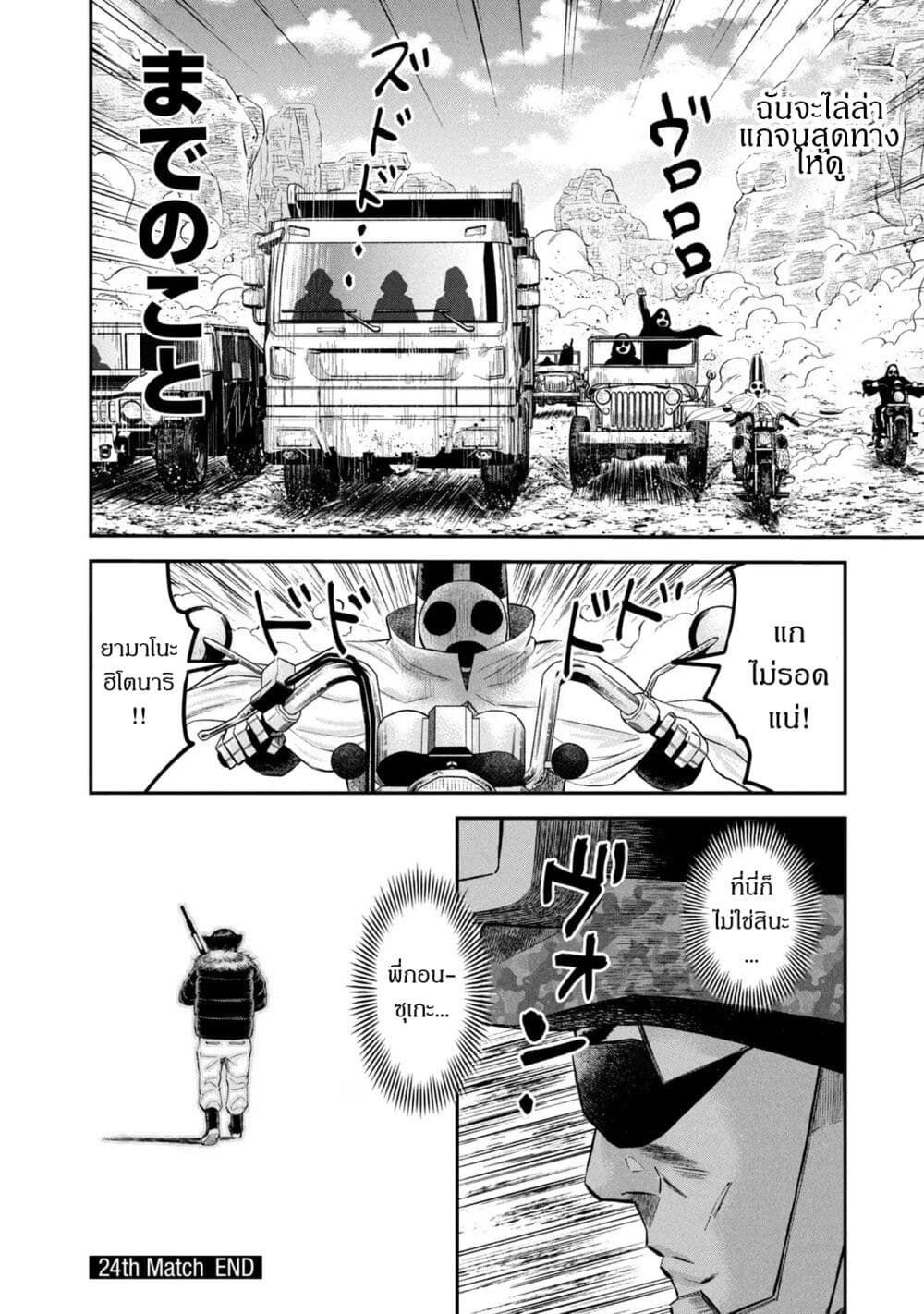 Matagi Gunner ตอนที่ 24 (22)