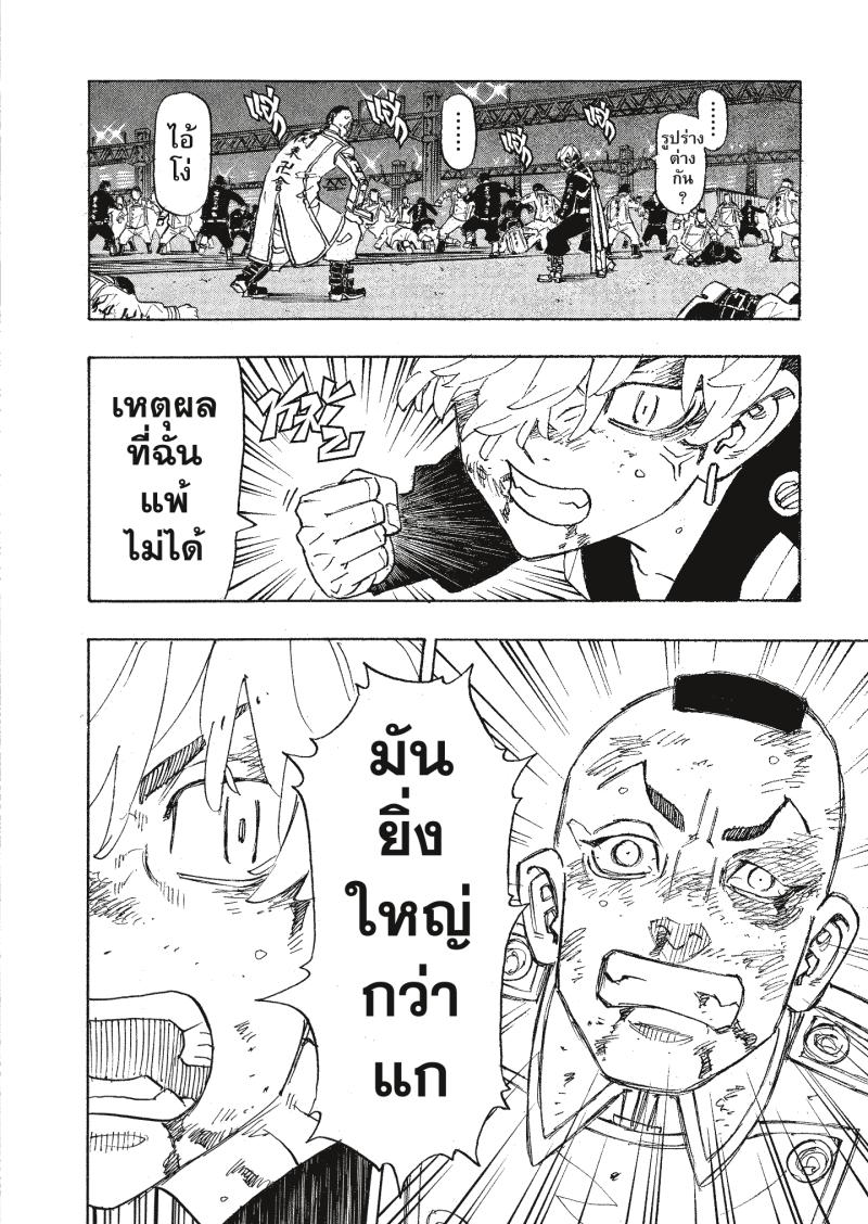Tokyo Revengers 249 (8)
