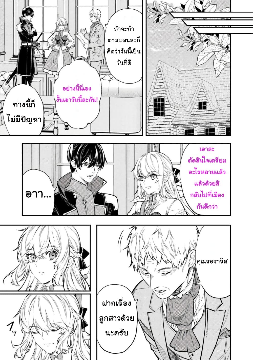 Tensei Baba a Ha Misugosenai! 17 27