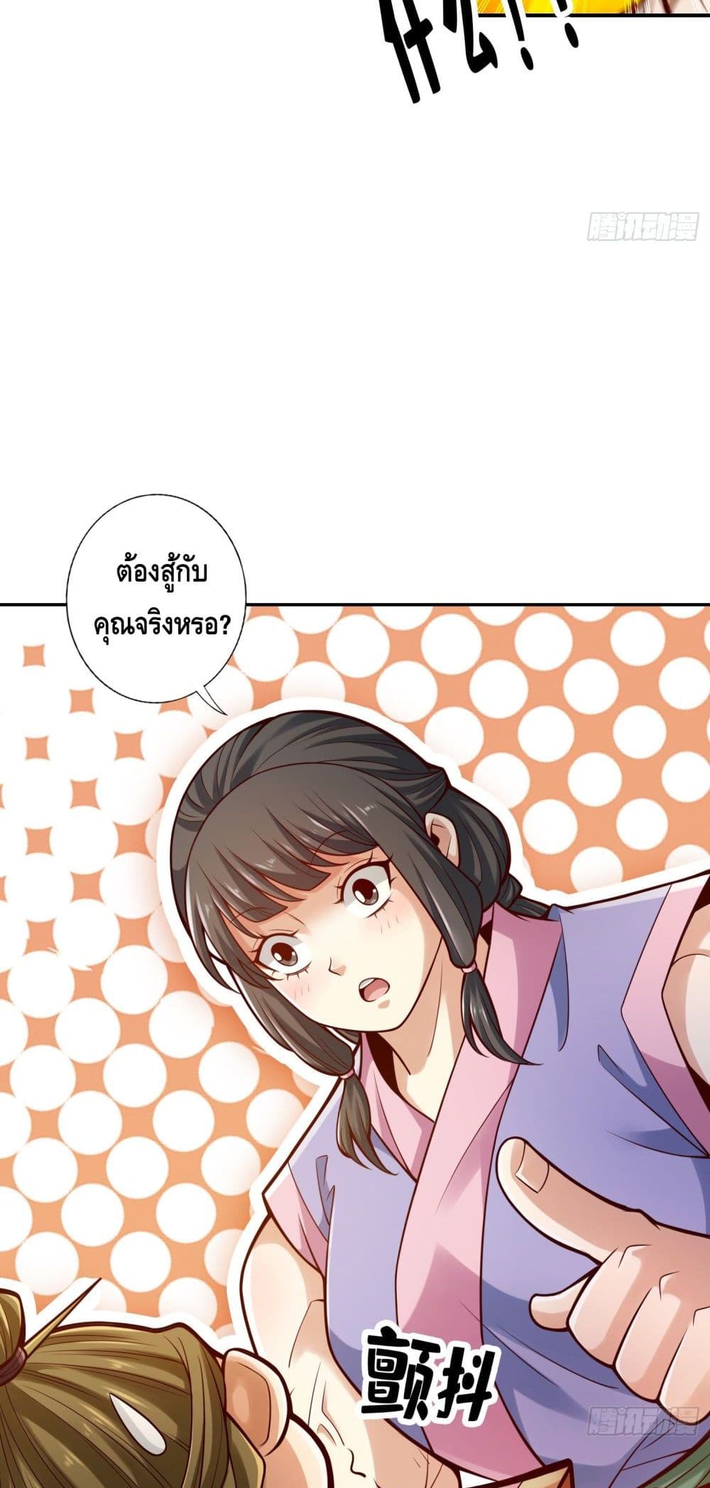 King of God ตอนที่ 84 (25)