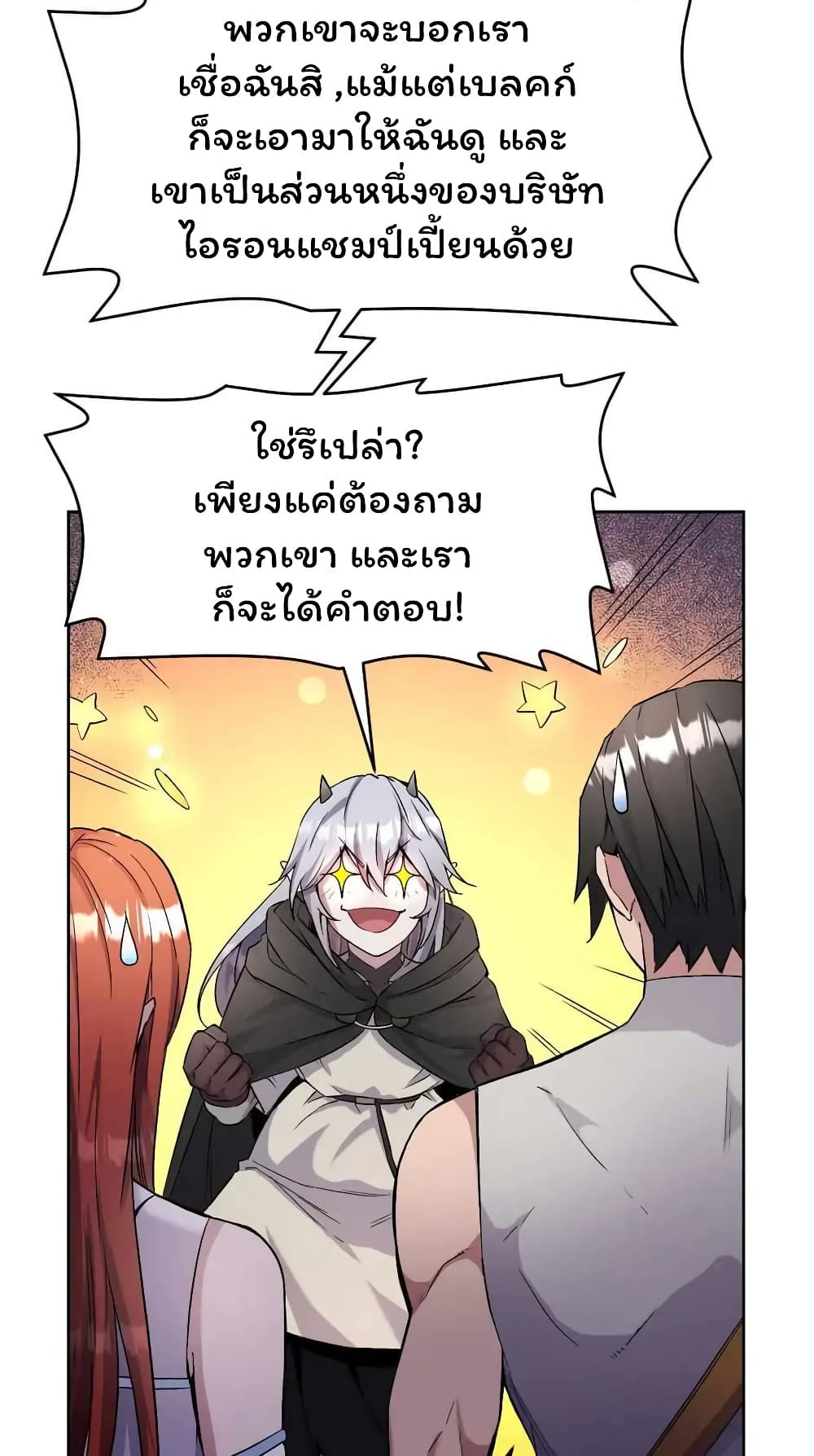 SALVOS (A MONSTER EVOLUTION LITRPG) ตอนที่ 23 (21)